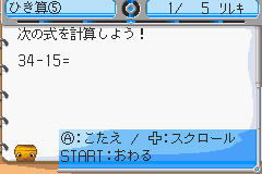 シカクいアタマをマルくするアドバンス漢字計算 - レトロゲーム